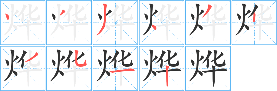 烨字艺术签名图片